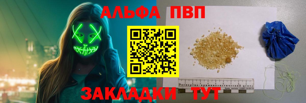 Alpha PVP мука  A PVP VHQ  Вход с VPN  Воткинск  Alpha PVP VHQ 