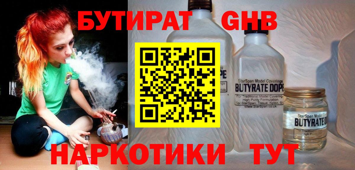 Воткинск  БУТИРАТ бутик  Вход с VPN 