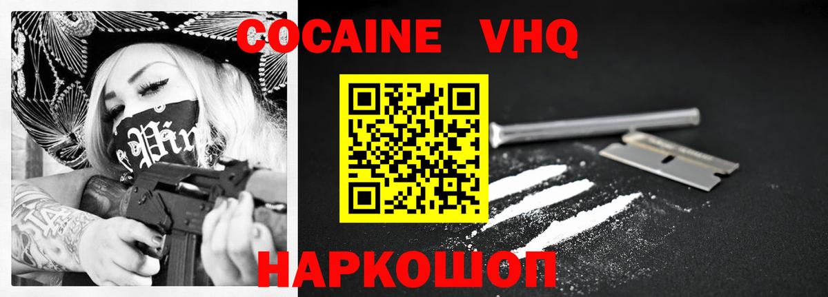 Кокаин 97%  Вход с VPN  Воткинск  Cocaine FishScale 