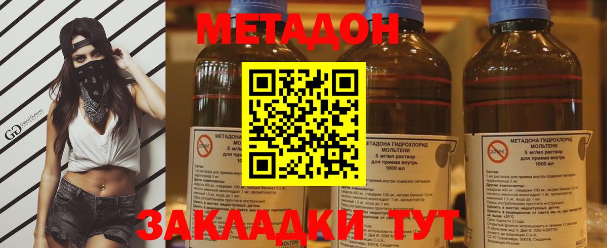 МЕТАДОН methadone Воткинск